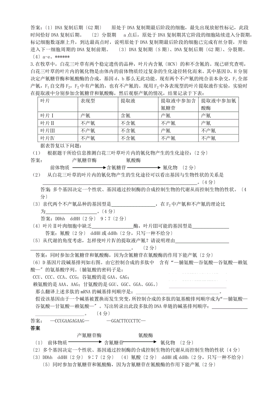 浏览或下载文件- 高三生物易错题集（四）综合题_第3页