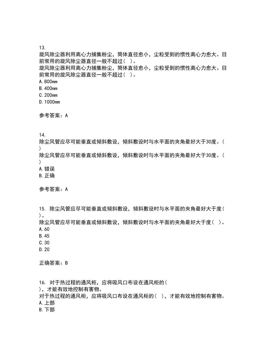 东北大学21春《工业通风与除尘》在线作业三满分答案92_第4页