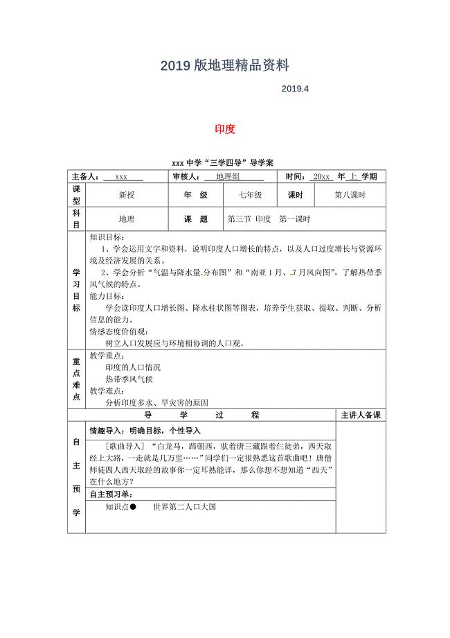 湖南省邵东县七年级地理下册7.3尤教学案人教版