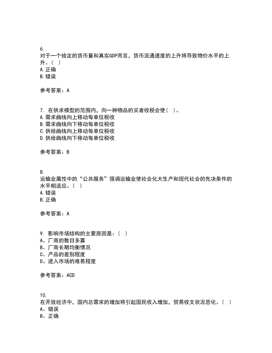 北京师范大学21秋《经济学原理》平时作业一参考答案28_第2页