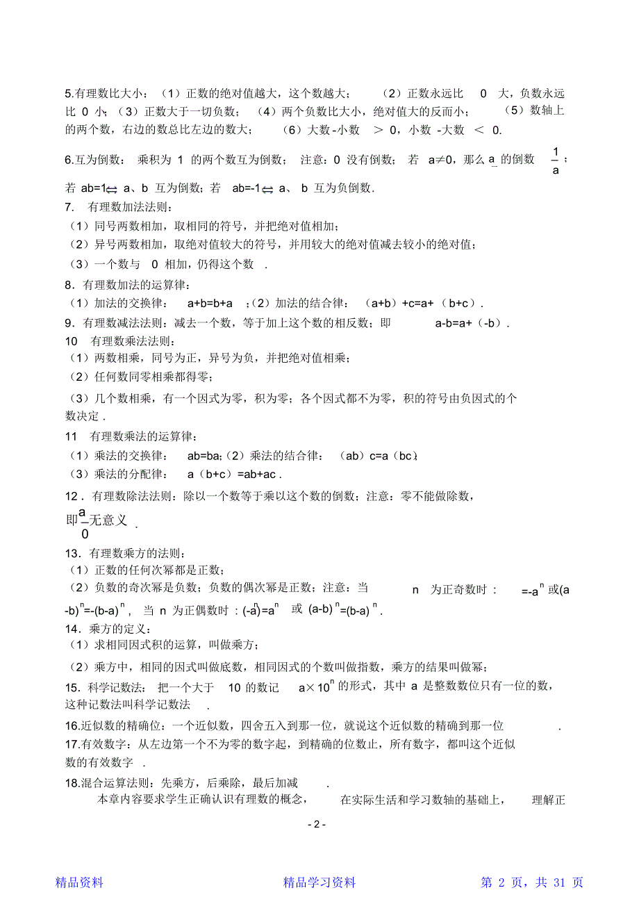 初中三年数学知识点总结精华_第2页