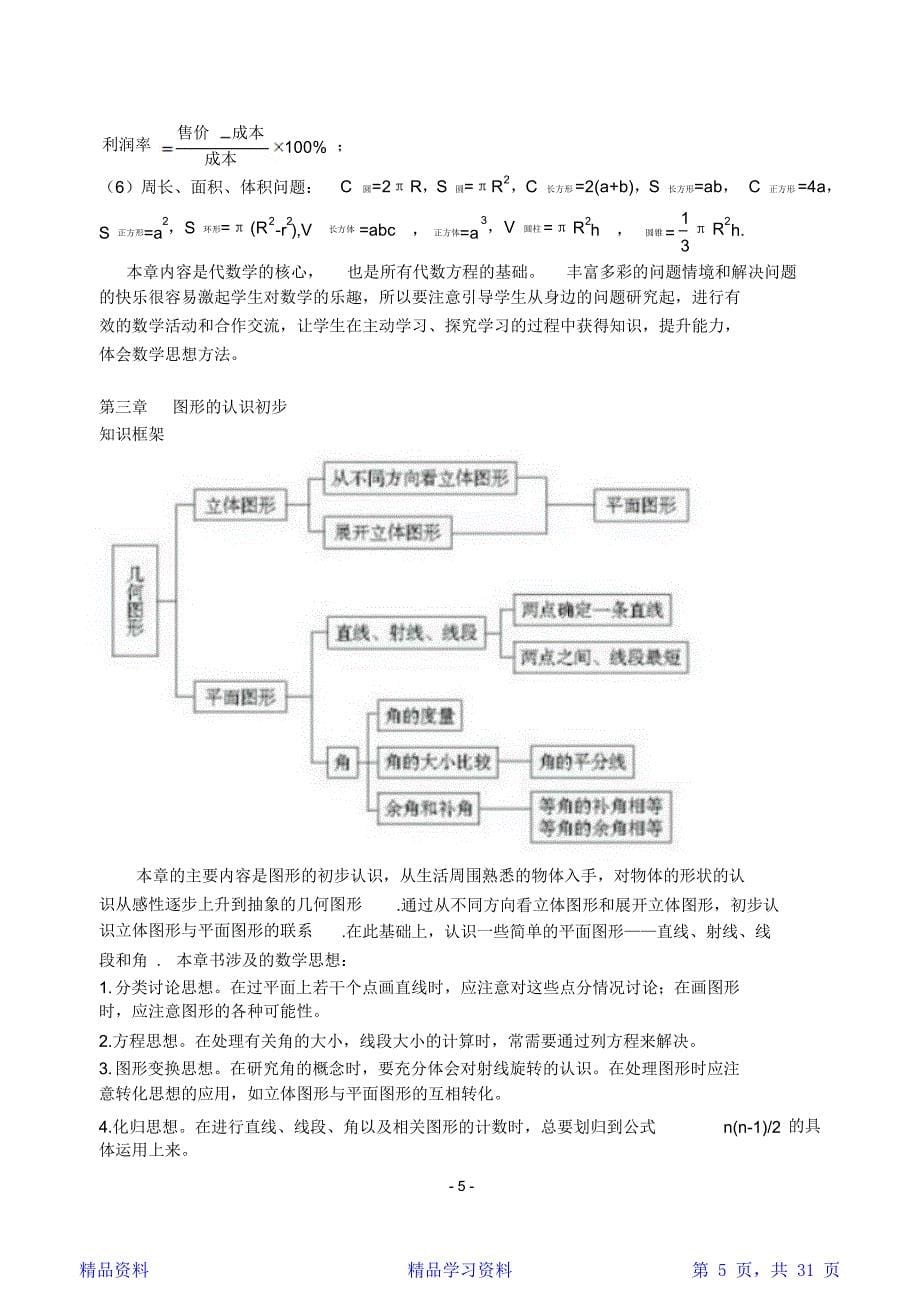 初中三年数学知识点总结精华_第5页