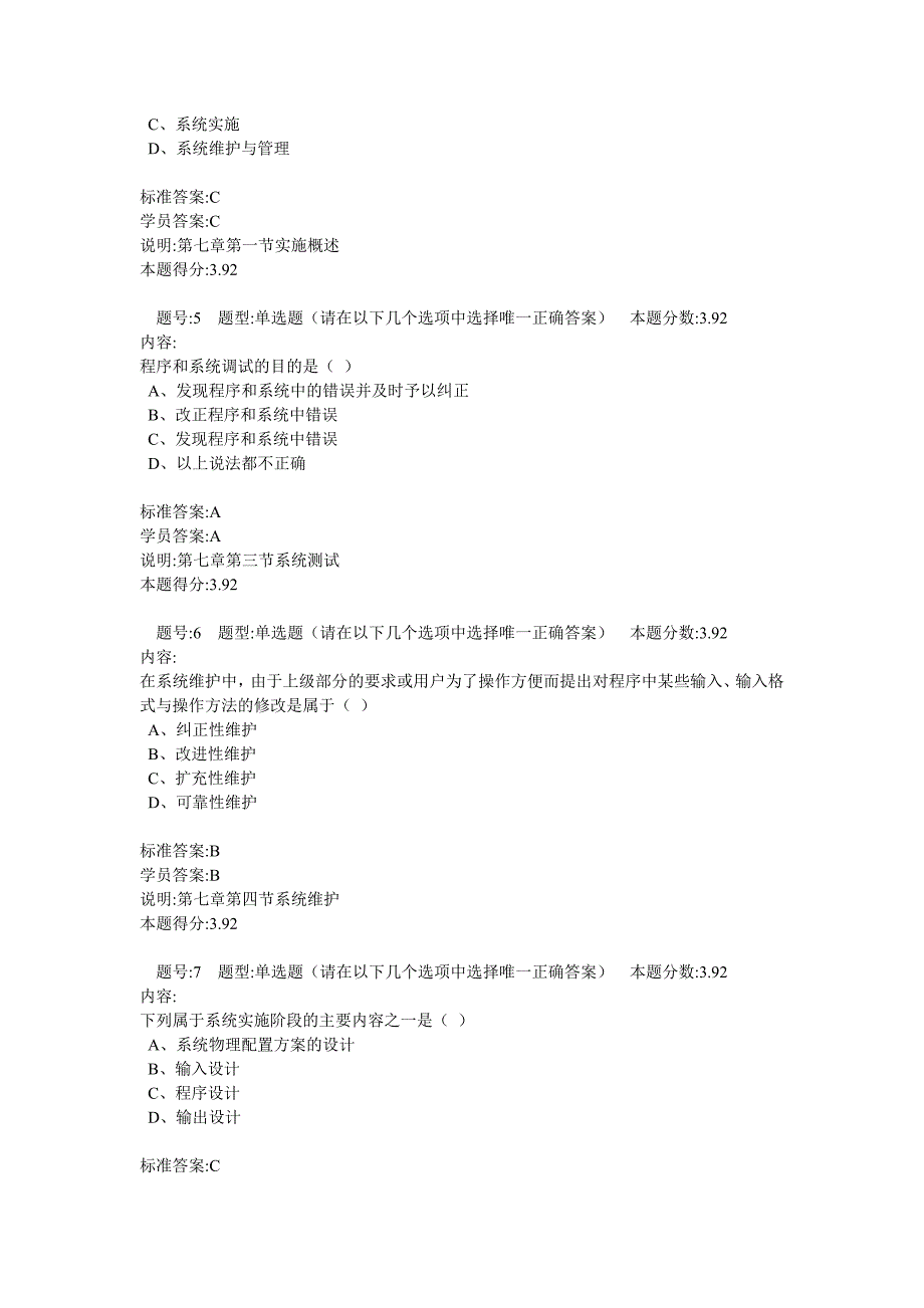 兰州大学网络教育作业——2管理信息系统.doc_第2页