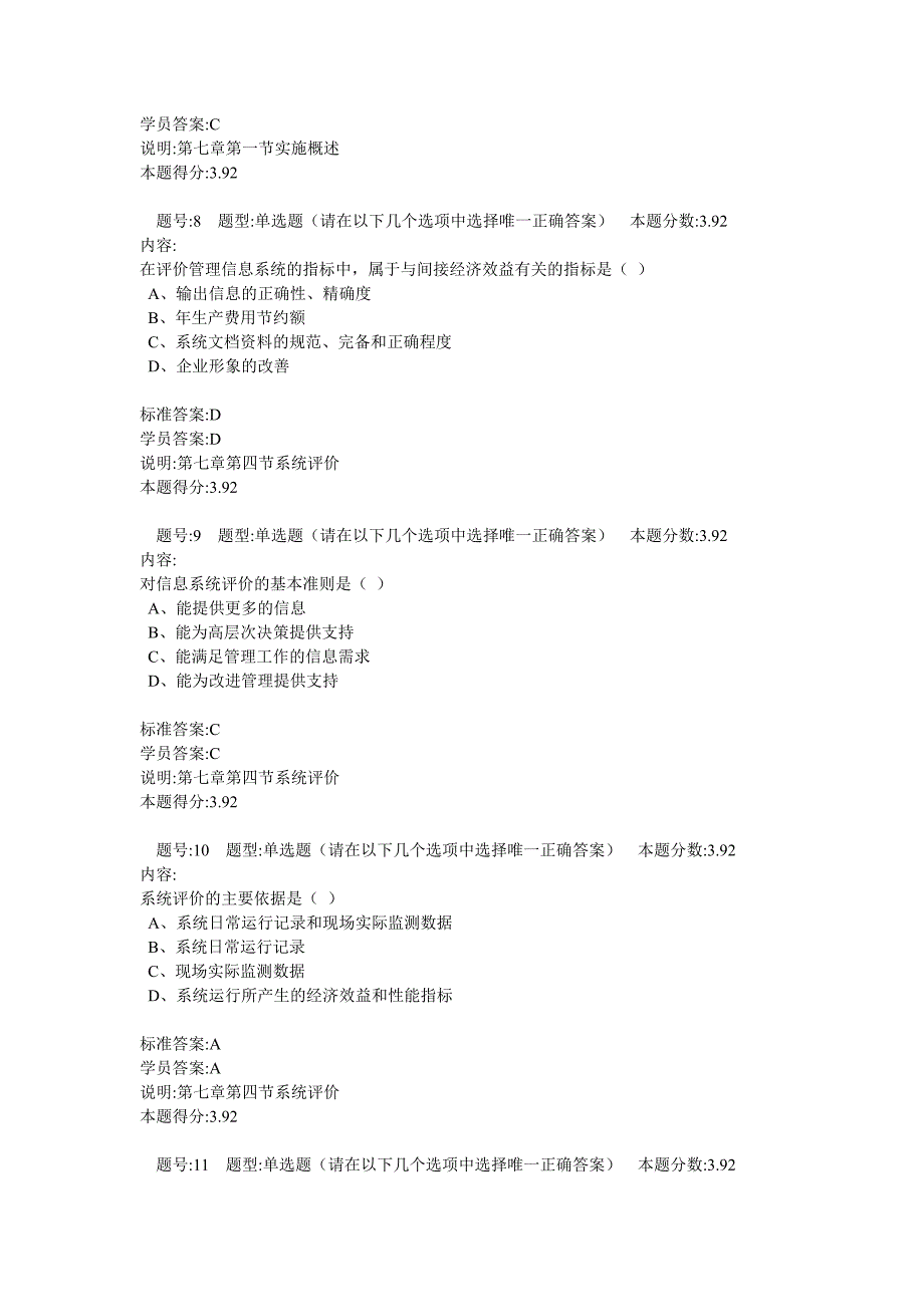 兰州大学网络教育作业——2管理信息系统.doc_第3页