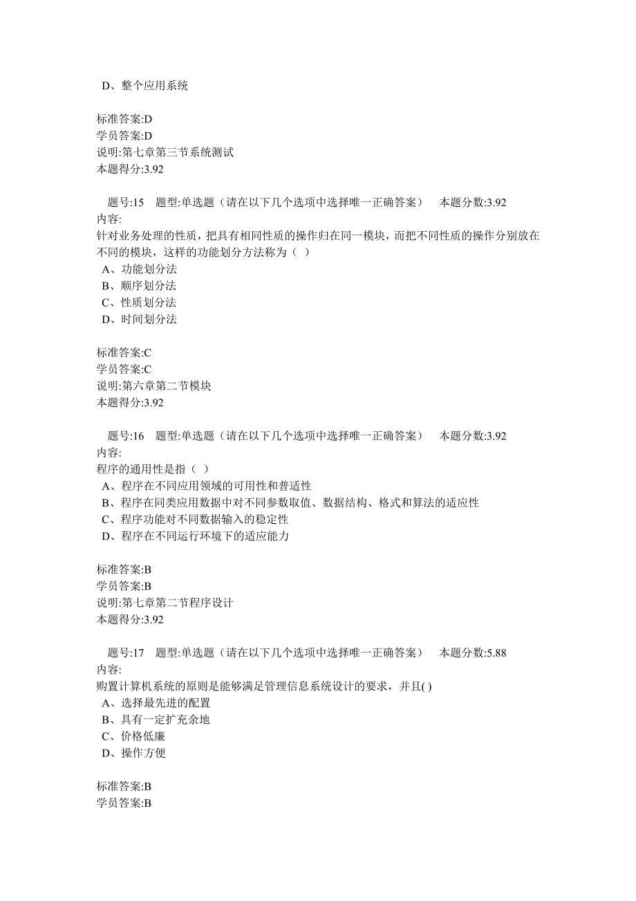 兰州大学网络教育作业——2管理信息系统.doc_第5页