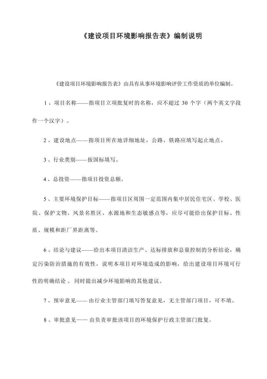 净康医疗用品生产项目环评报告.docx_第3页