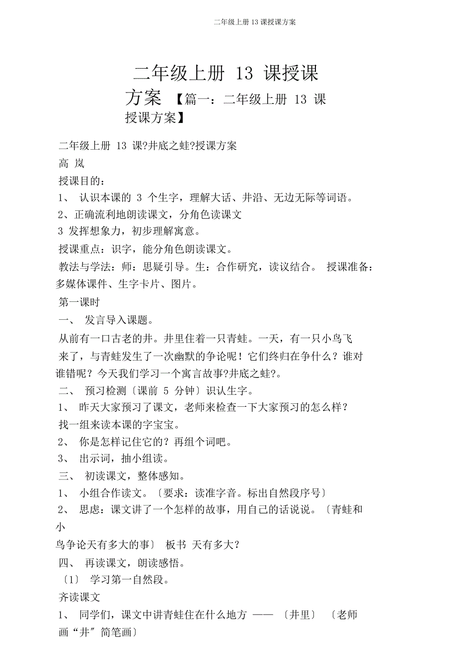 二年级上册13课教案.doc_第1页