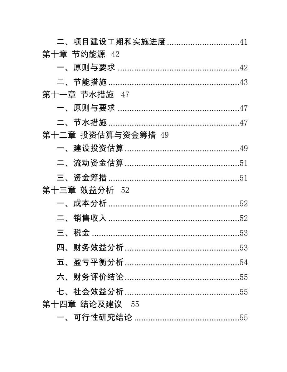 芜湖市谷雨科技有限公司年产2万台套联合制造茶叶机械项目可行性研究报告_第5页