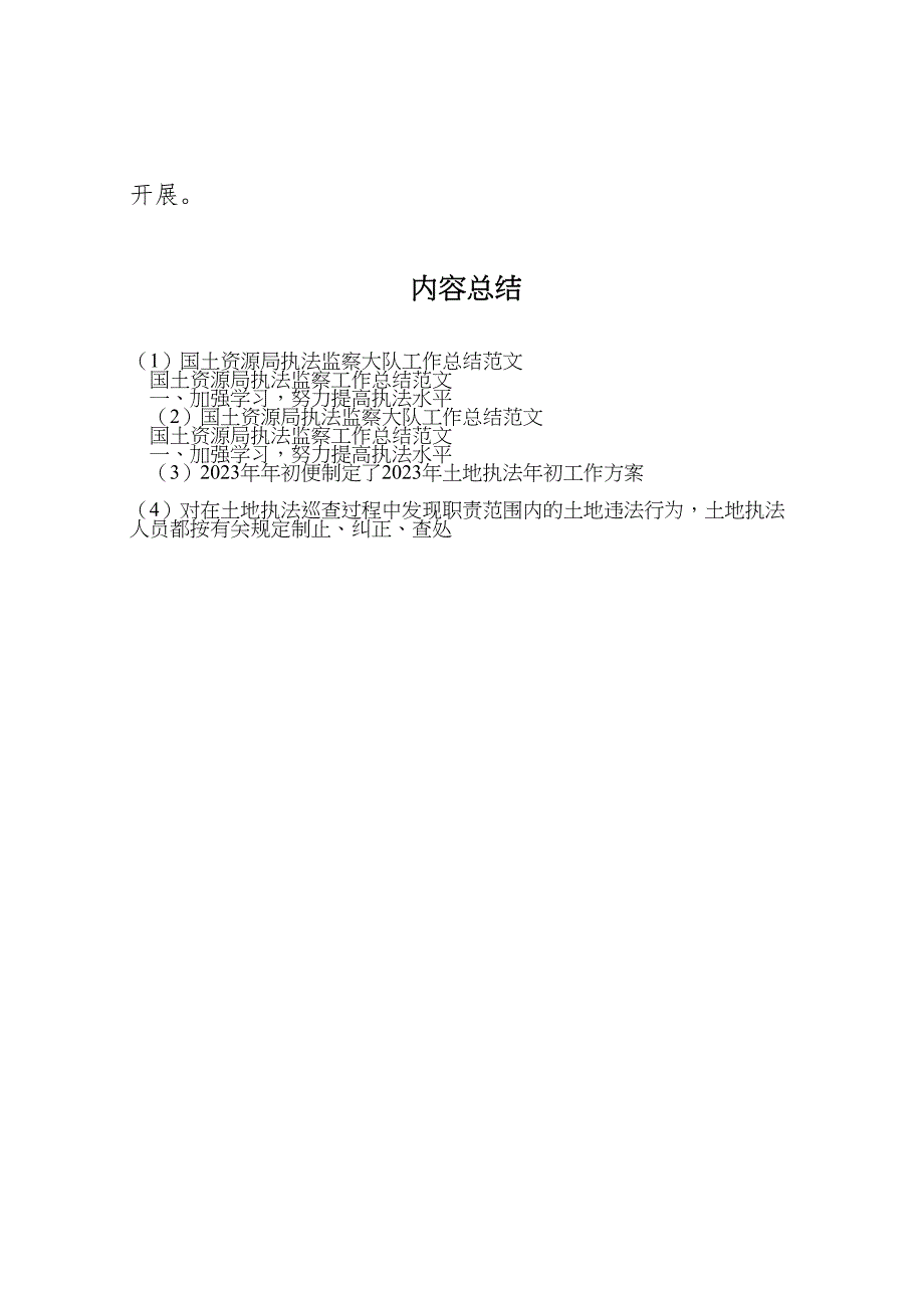 2023年国土资源局执法监察大队工作总结材料.doc_第4页