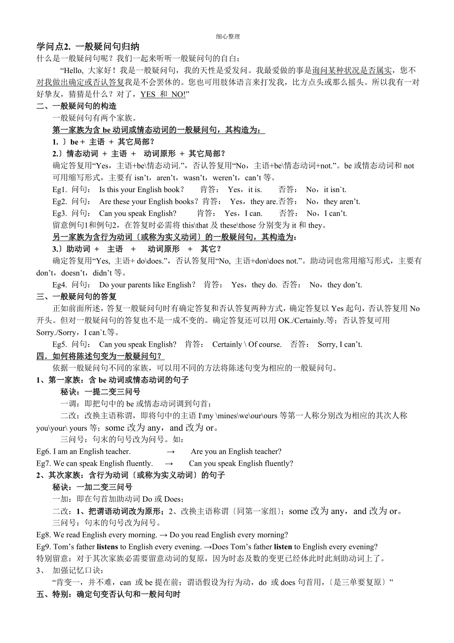 动词一般现在时一般疑问句动词三单_第3页