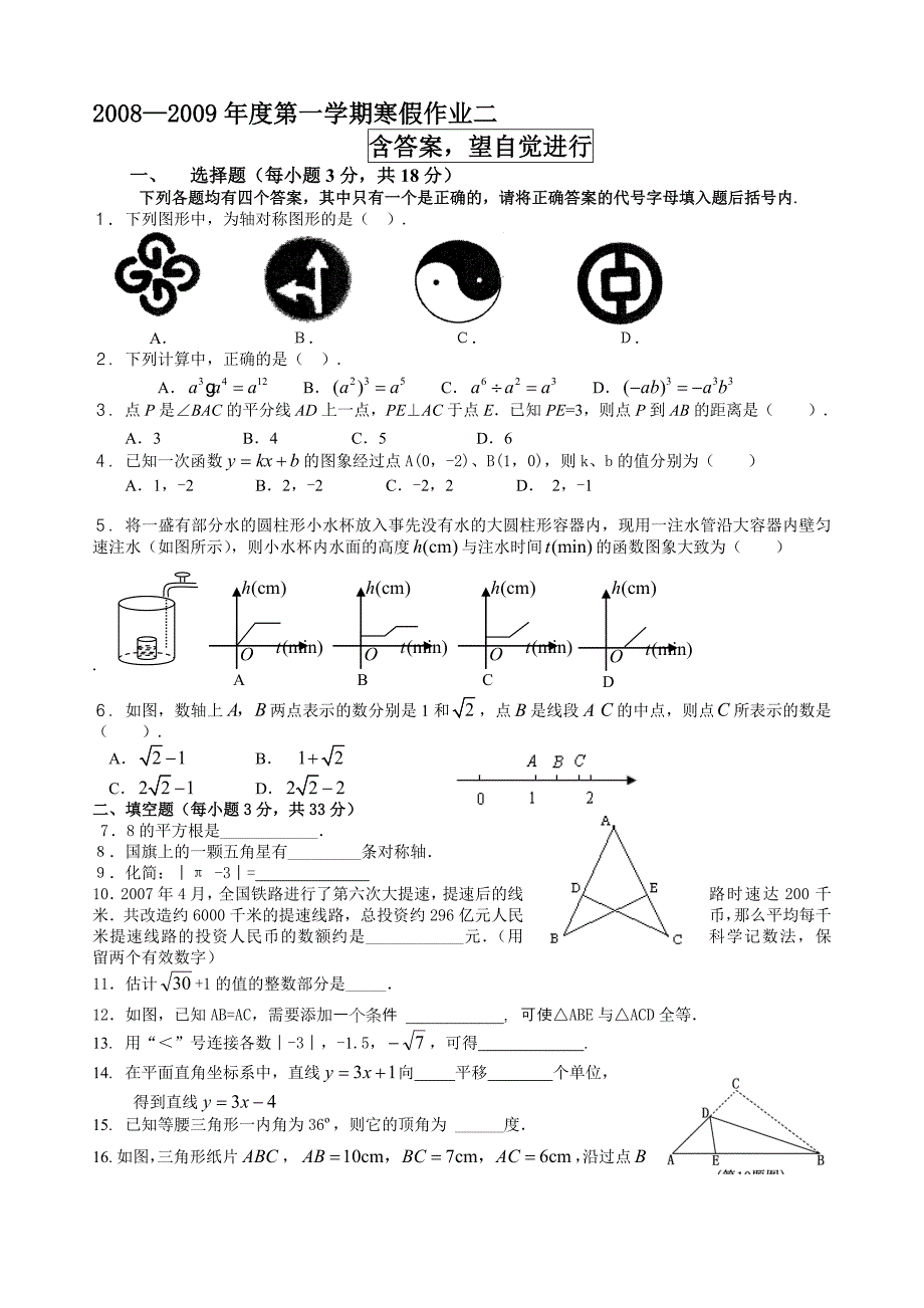 最新—度第一学期寒假作业三名师精心制作资料_第1页