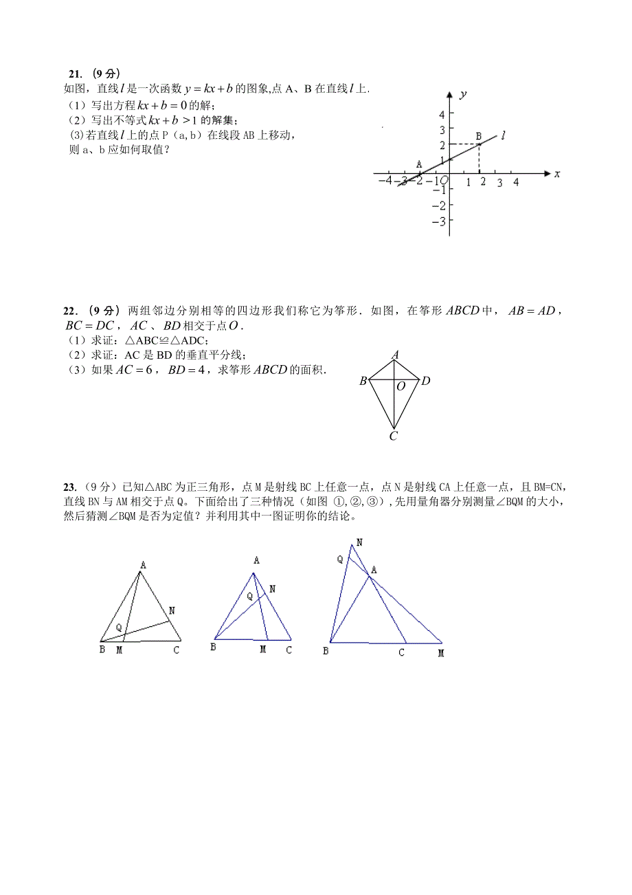 最新—度第一学期寒假作业三名师精心制作资料_第3页