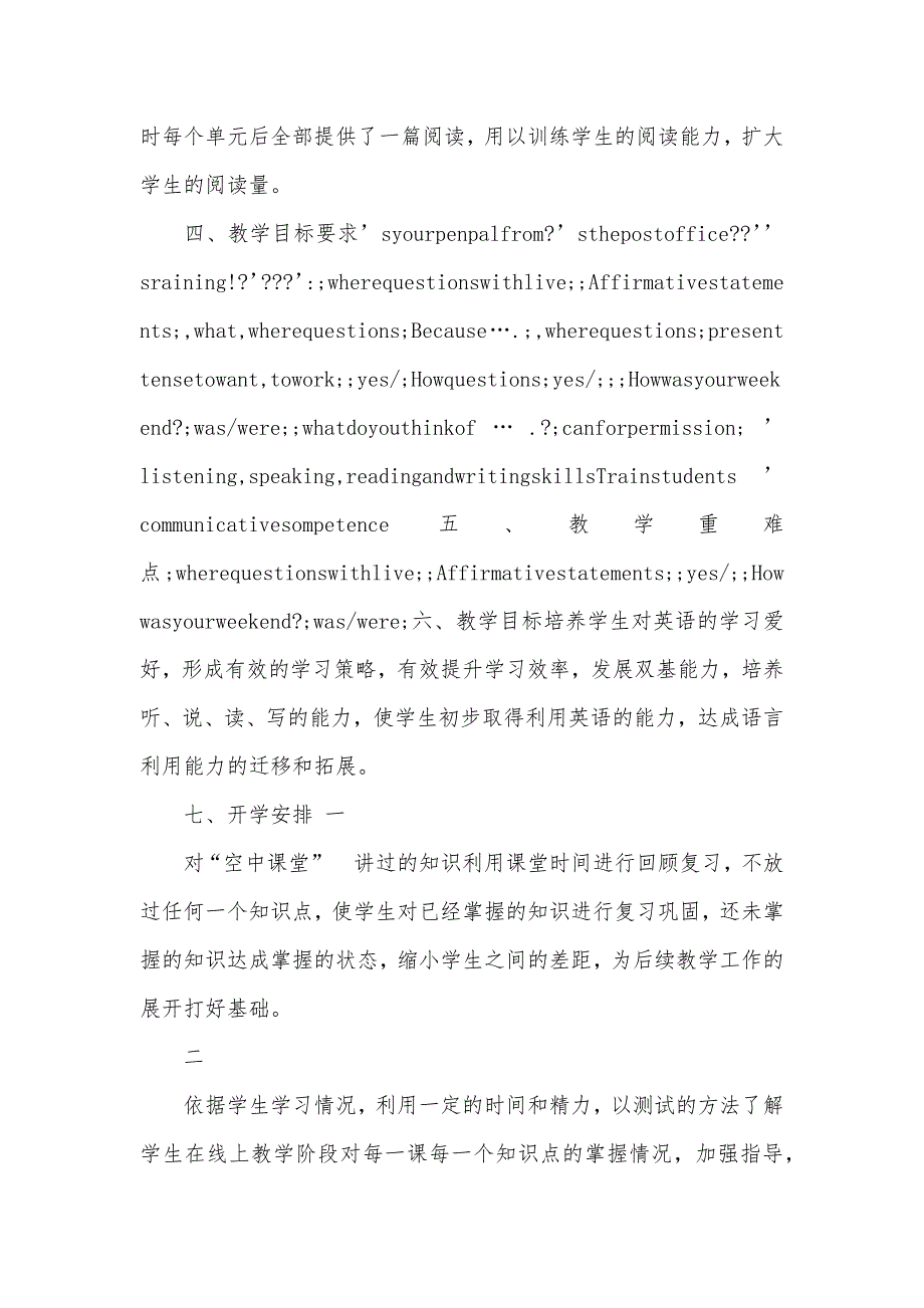 初二八年级下册英语线上线下教学衔接详细计划参考范文_第2页