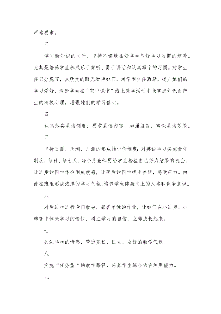 初二八年级下册英语线上线下教学衔接详细计划参考范文_第3页