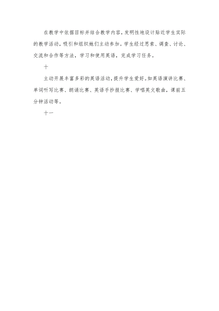 初二八年级下册英语线上线下教学衔接详细计划参考范文_第4页