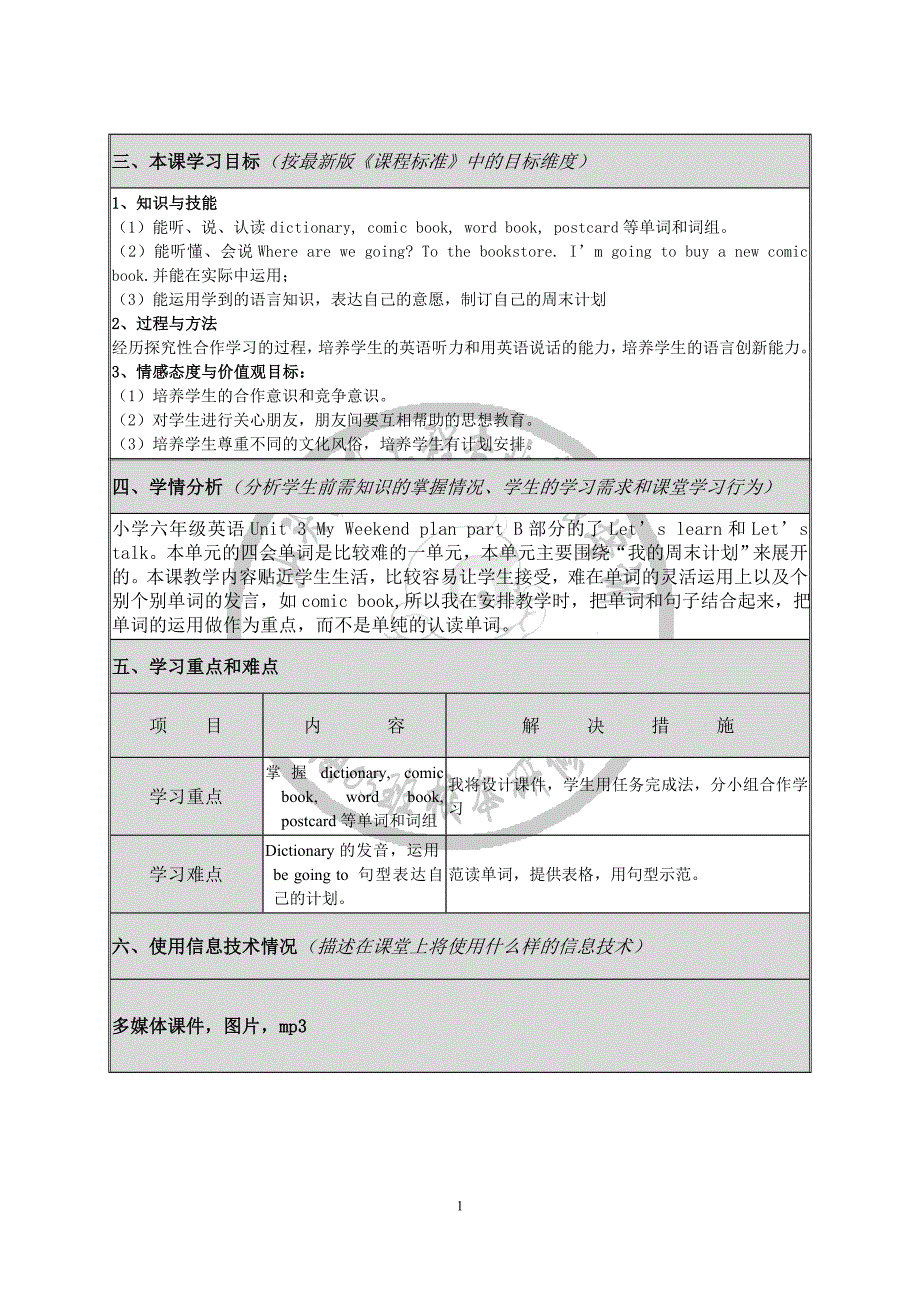 黄雪丰-Unit3MyWeekendPlanBLet’sLearn-教学设计_第2页