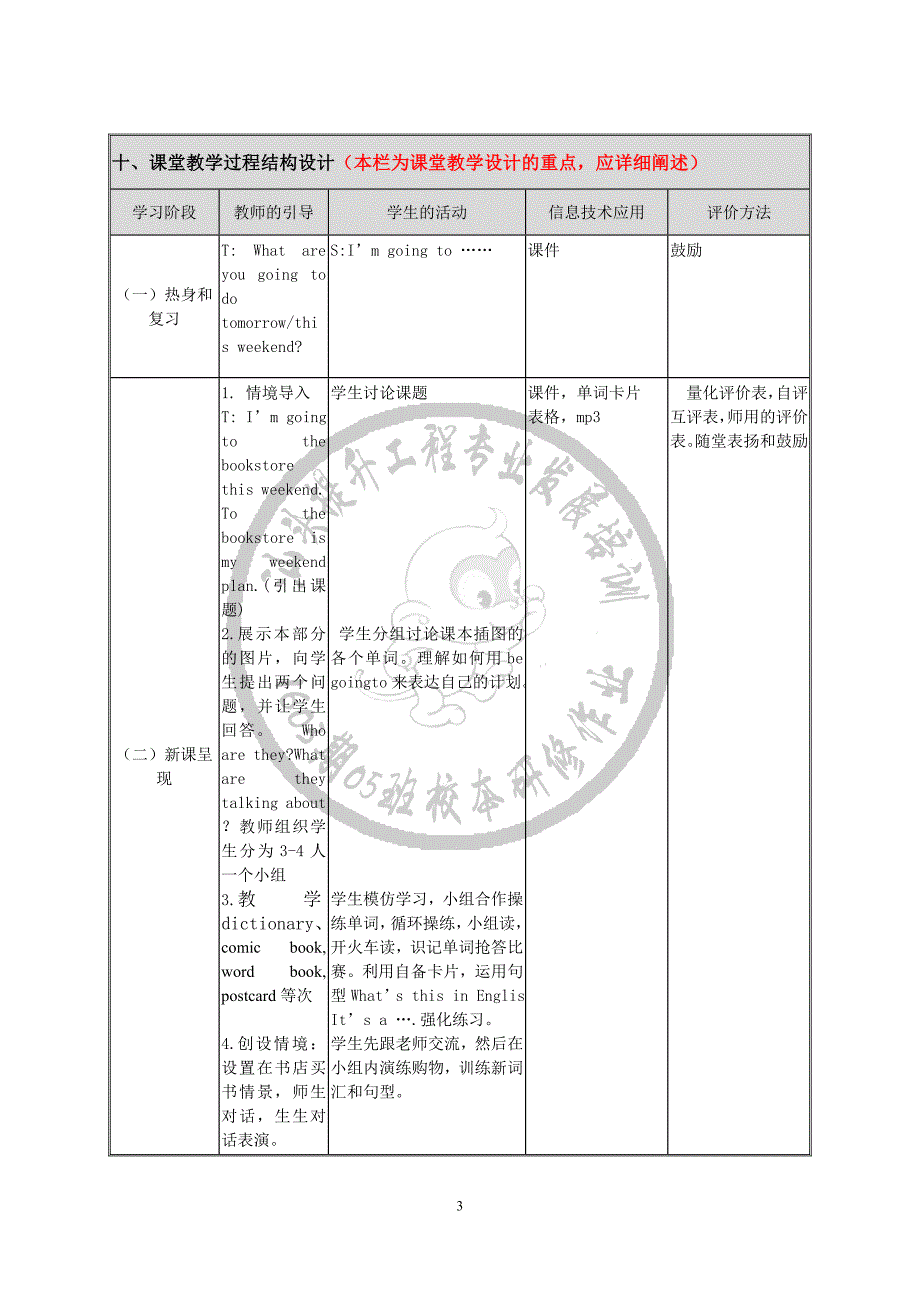 黄雪丰-Unit3MyWeekendPlanBLet’sLearn-教学设计_第4页