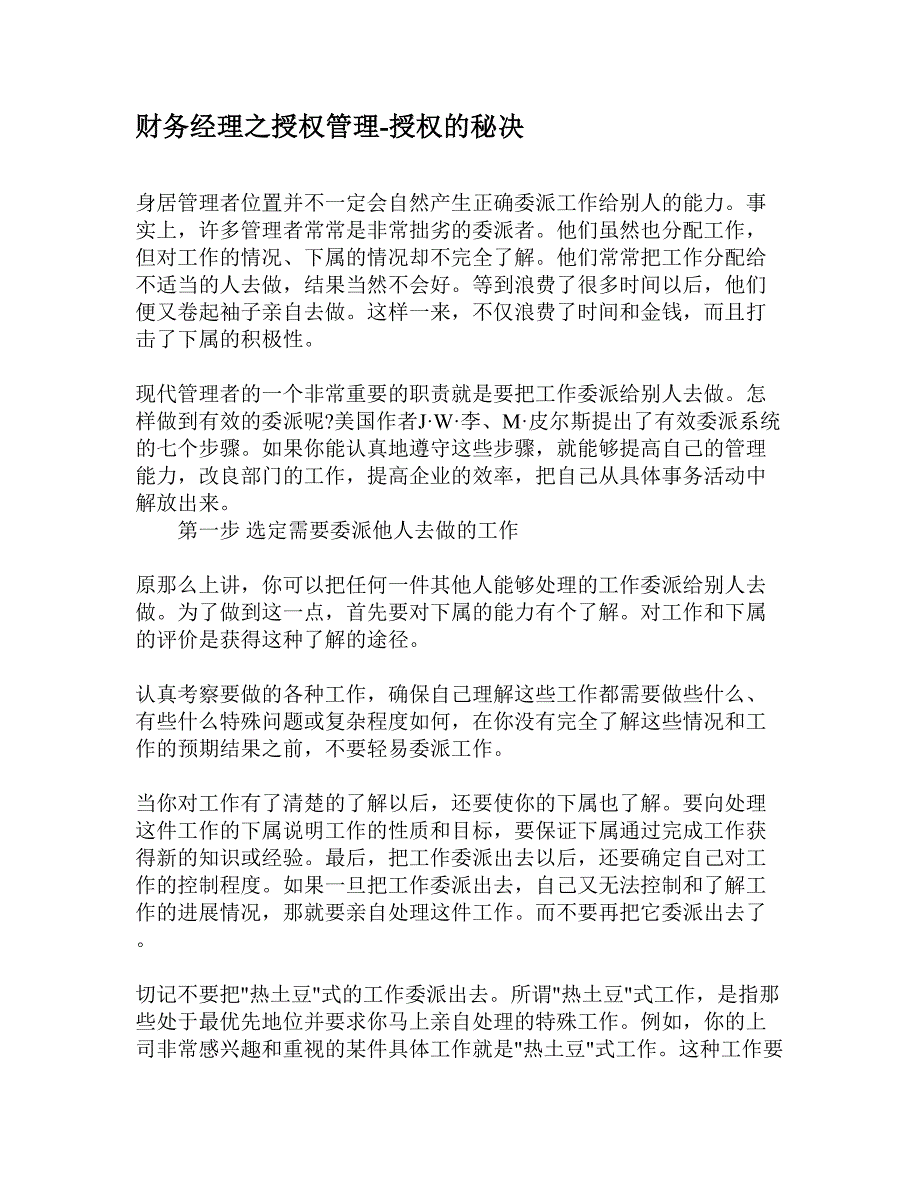 财务经理的会议及授权管理_第1页