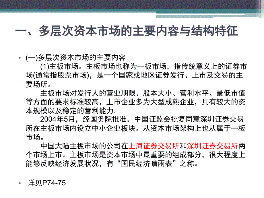 金融市场基础知识课件第一章3_第2页