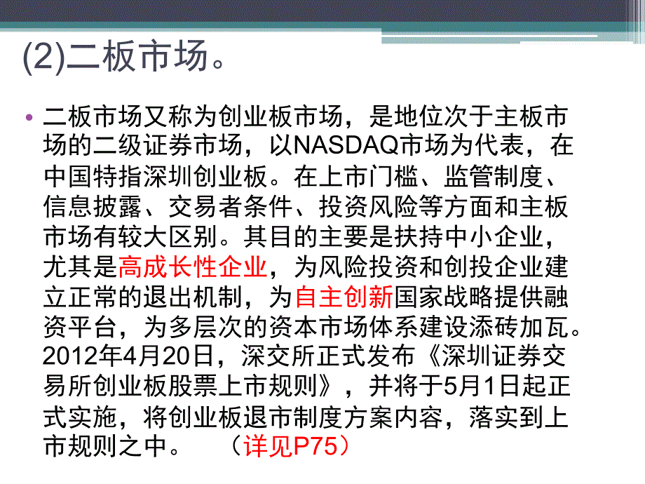 金融市场基础知识课件第一章3_第3页