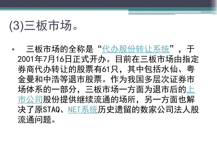 金融市场基础知识课件第一章3_第4页