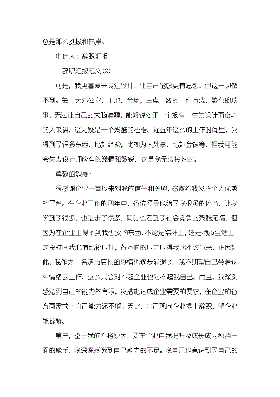 优异的辞职汇报范文_第3页