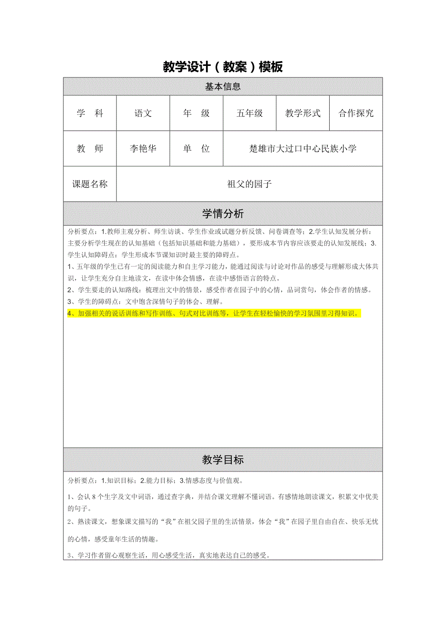 《祖父的园子》教学设计修改稿_第1页