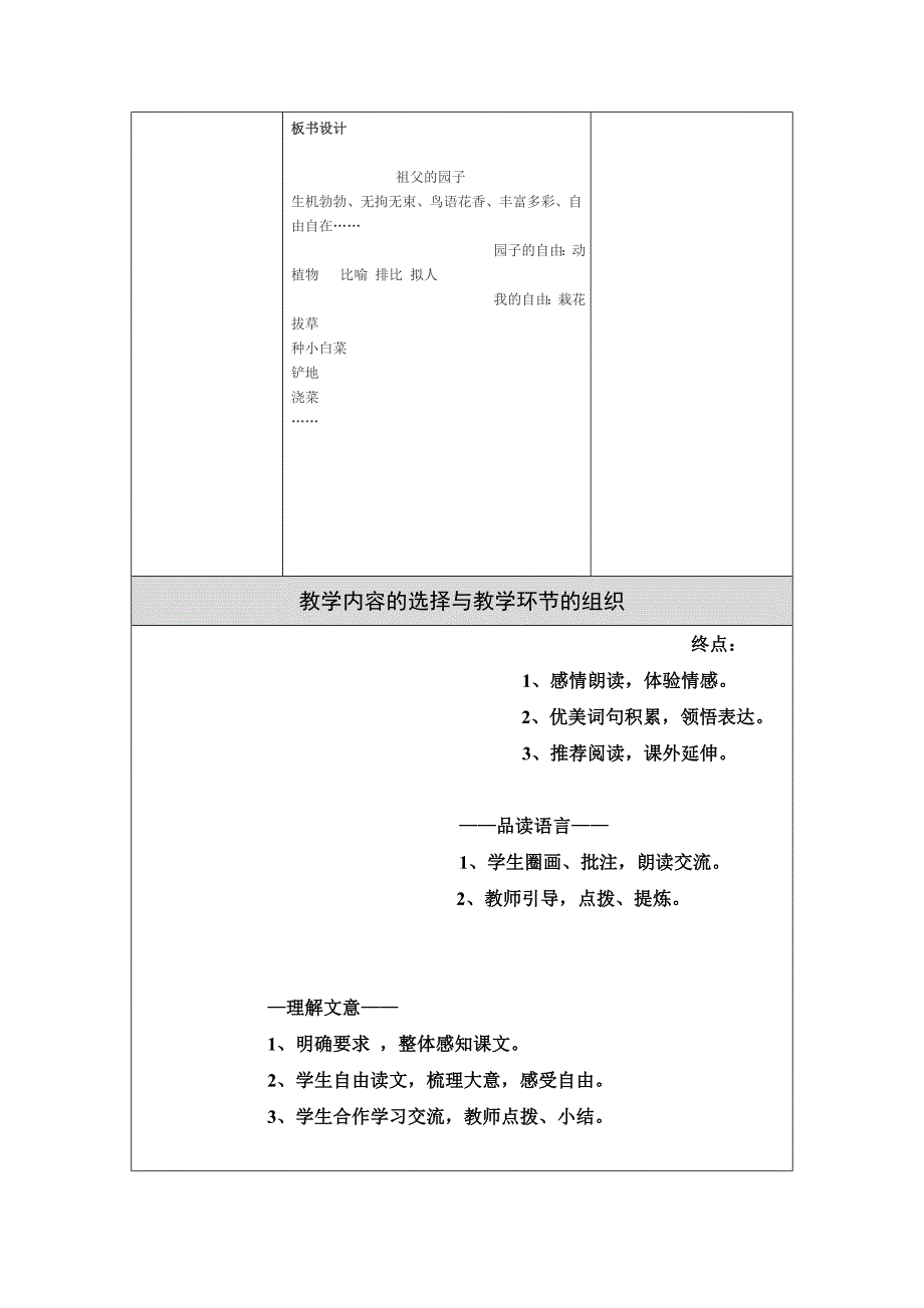 《祖父的园子》教学设计修改稿_第4页