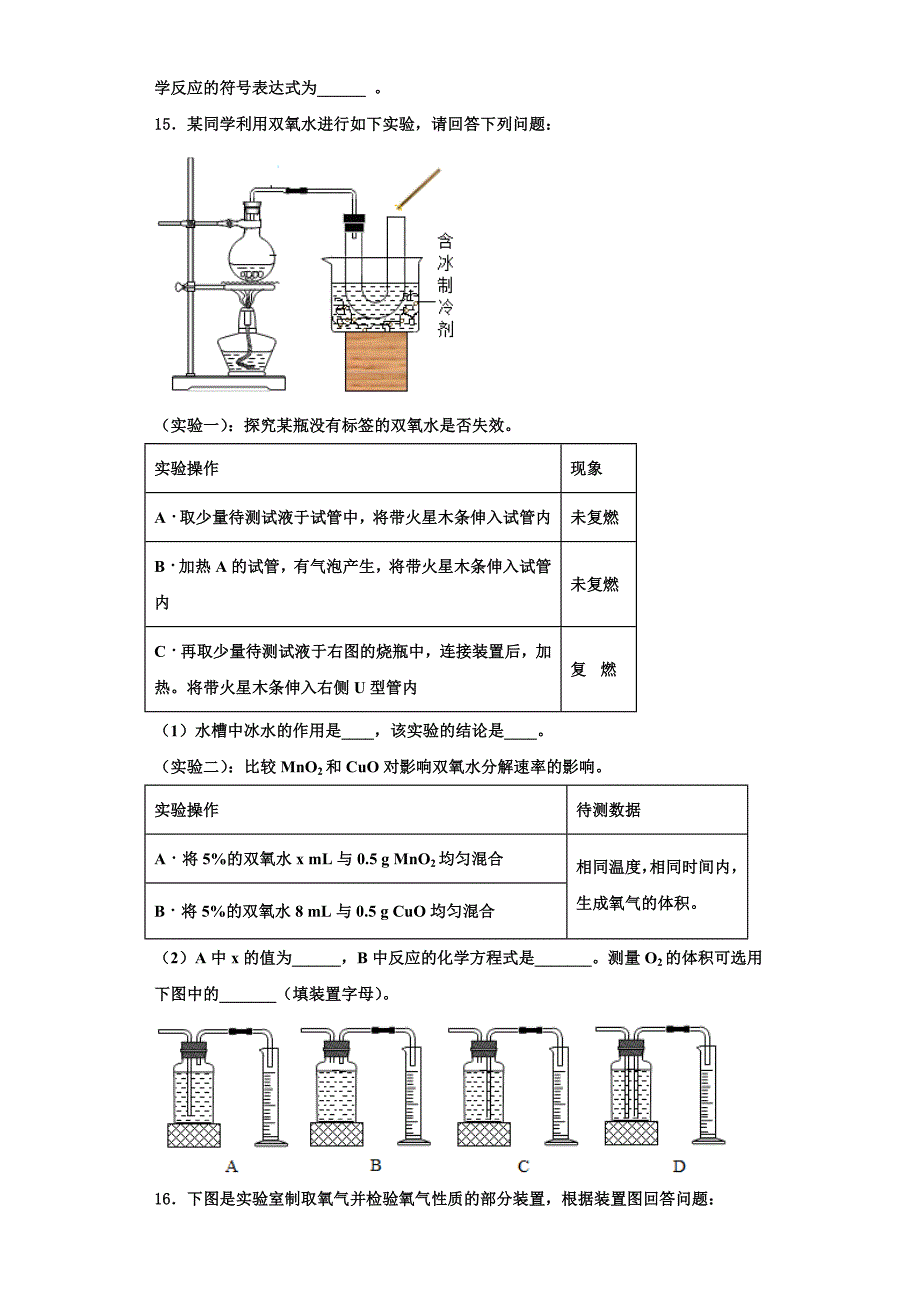 2023届湖南省常德外国语学校化学九上期中质量跟踪监视试题含解析.doc_第4页