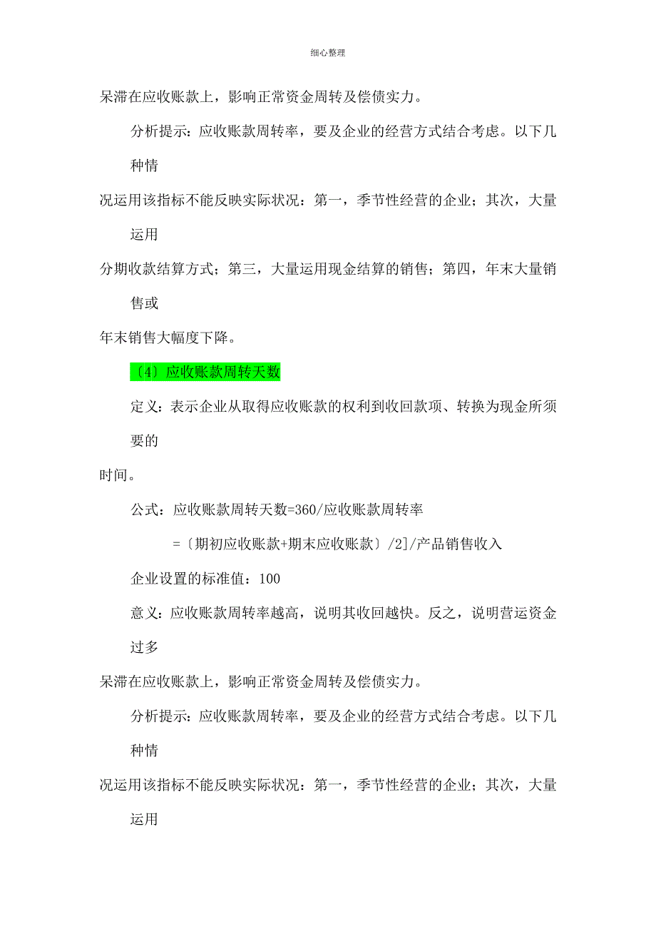 财务指标测算公式及分析_第4页