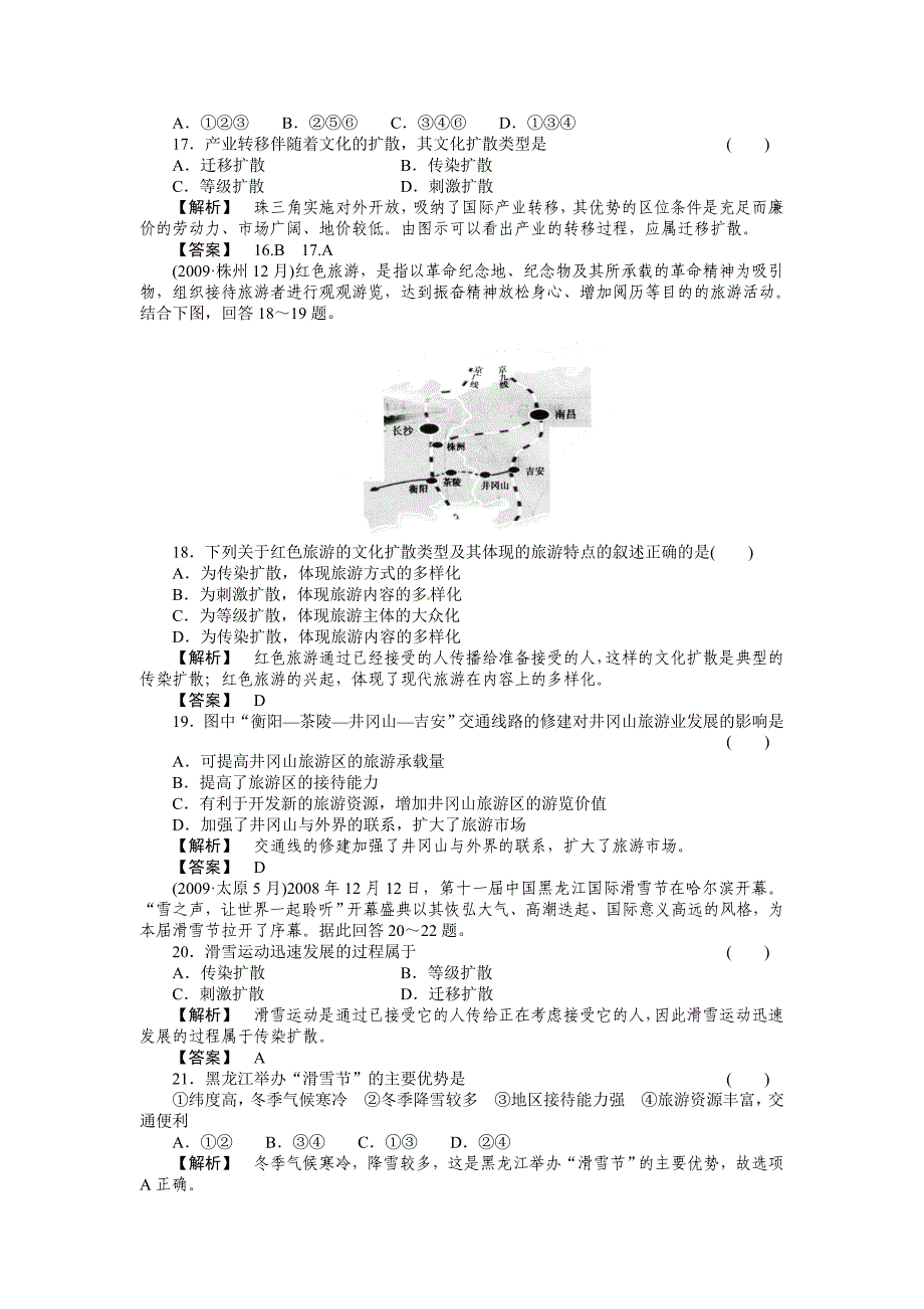 2011届高考地理第一轮总复习 世界政治经济地理格局综合检测_第4页