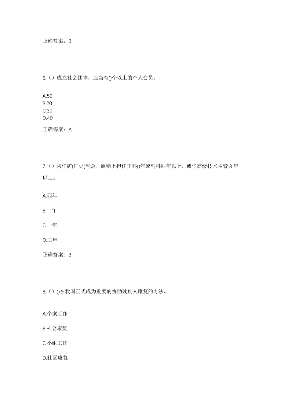 2023年广东省梅州市兴宁市宁新街道水楼村社区工作人员考试模拟题含答案_第3页