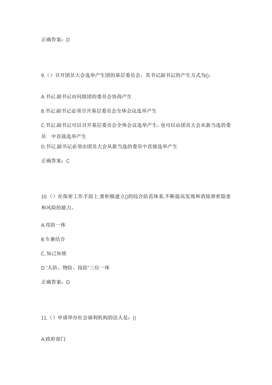 2023年广东省梅州市兴宁市宁新街道水楼村社区工作人员考试模拟题含答案_第4页