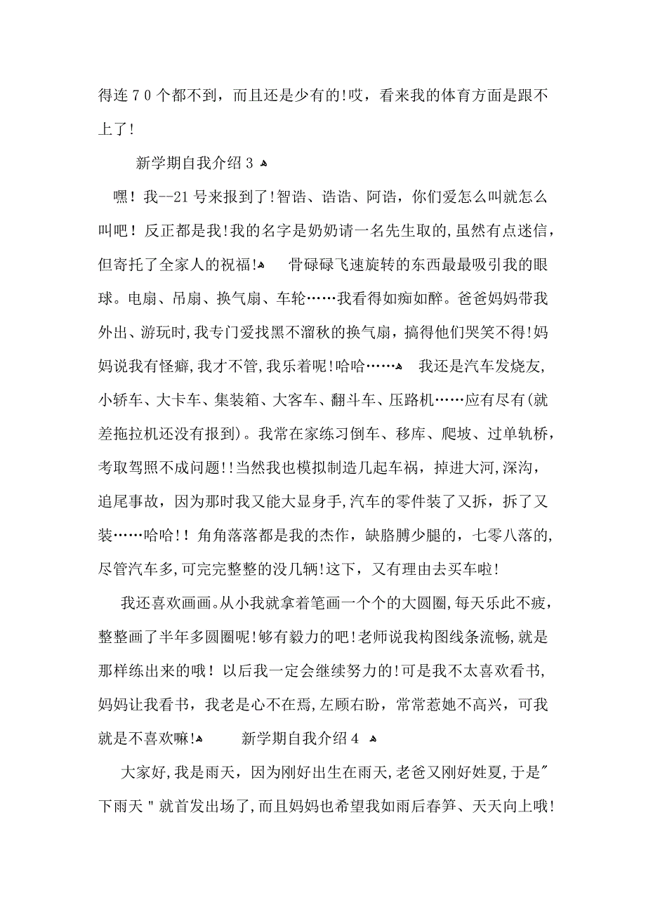 新学期自我介绍_第4页