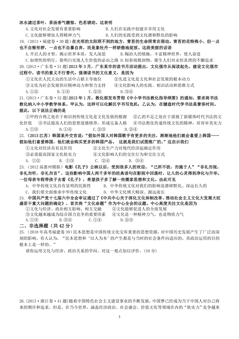 文化生活第一单元测试题(高考试题)及答案j解析_第3页