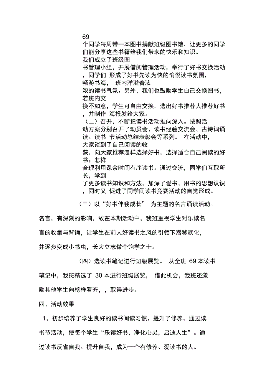 读书会活动总结_第2页