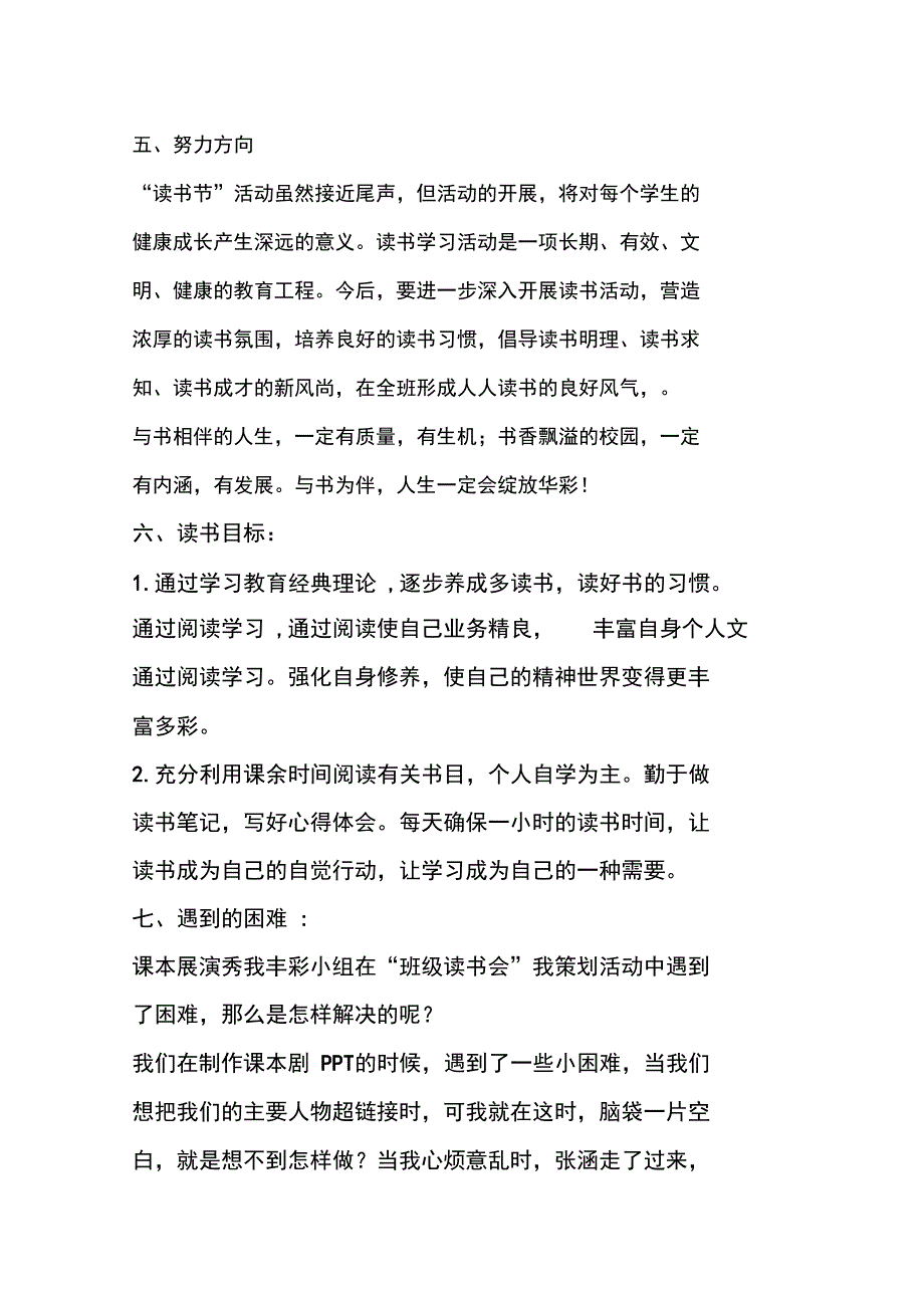 读书会活动总结_第3页