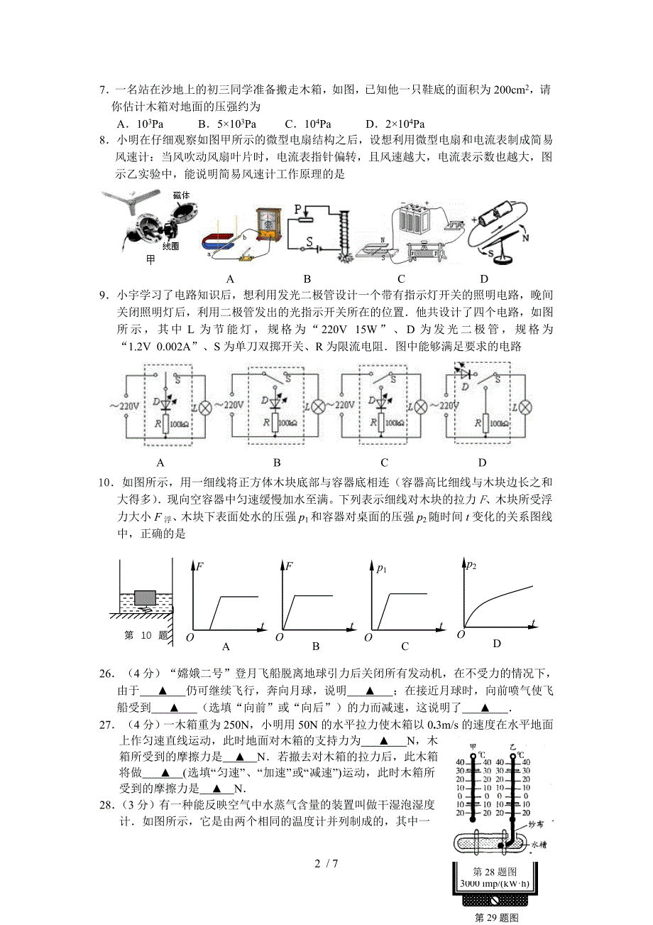 2015年第一次学情调研考试试卷九年级物理化学_第2页