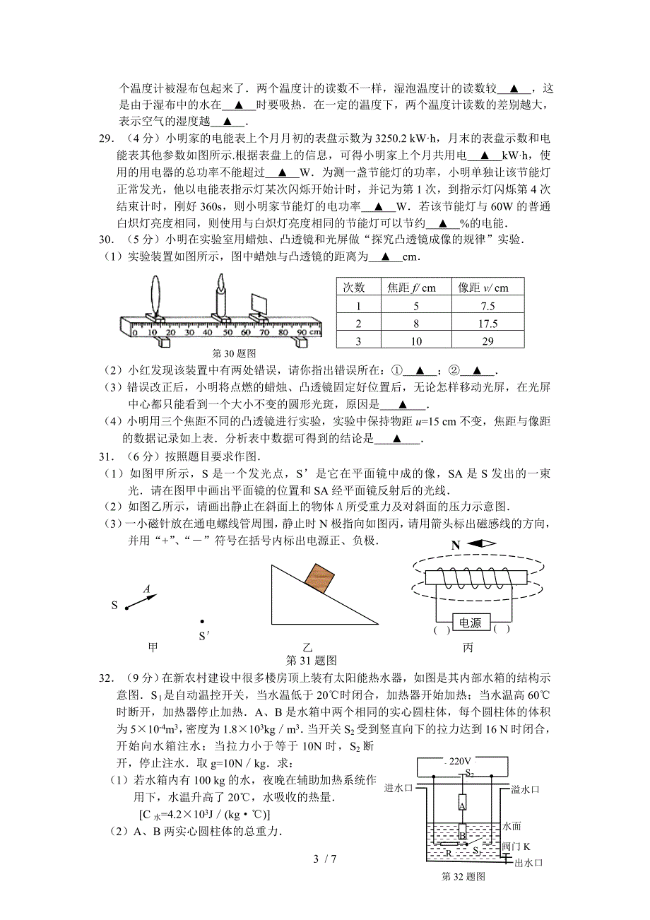 2015年第一次学情调研考试试卷九年级物理化学_第3页