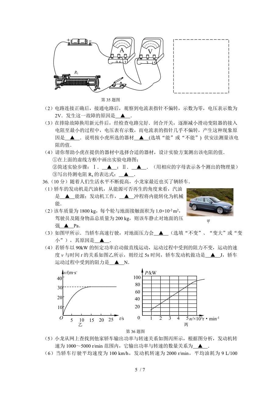 2015年第一次学情调研考试试卷九年级物理化学_第5页