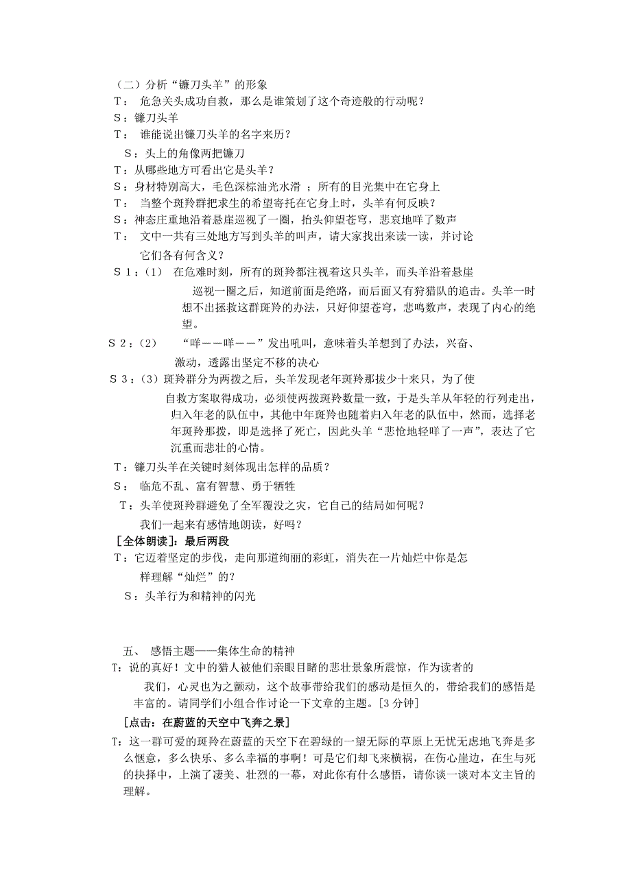 《斑羚飞渡》课堂实录.doc_第3页