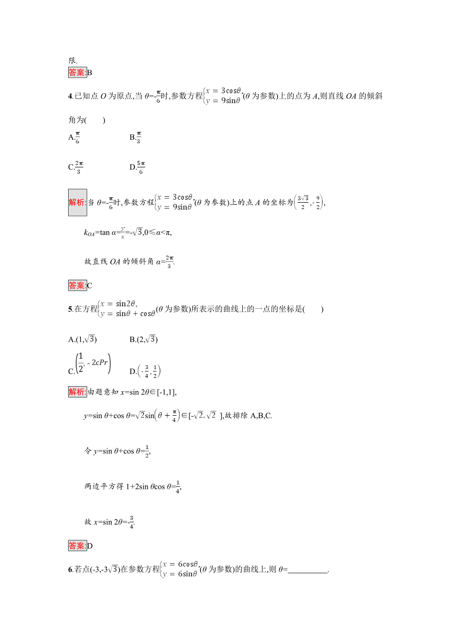 最新 高中数学北师大版选修4－4 同步精练：2.1参数方程的概念 含解析_第2页