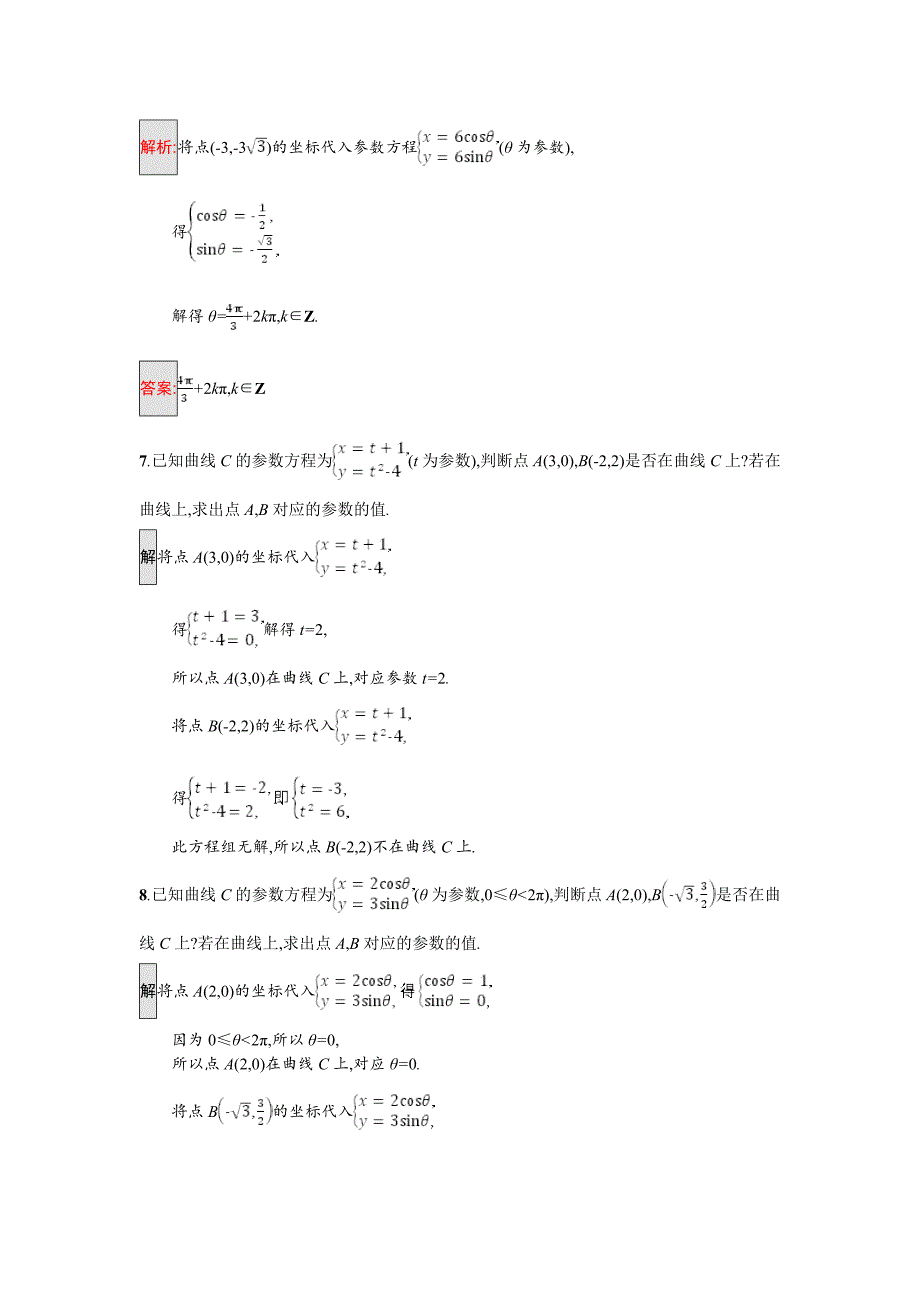 最新 高中数学北师大版选修4－4 同步精练：2.1参数方程的概念 含解析_第3页