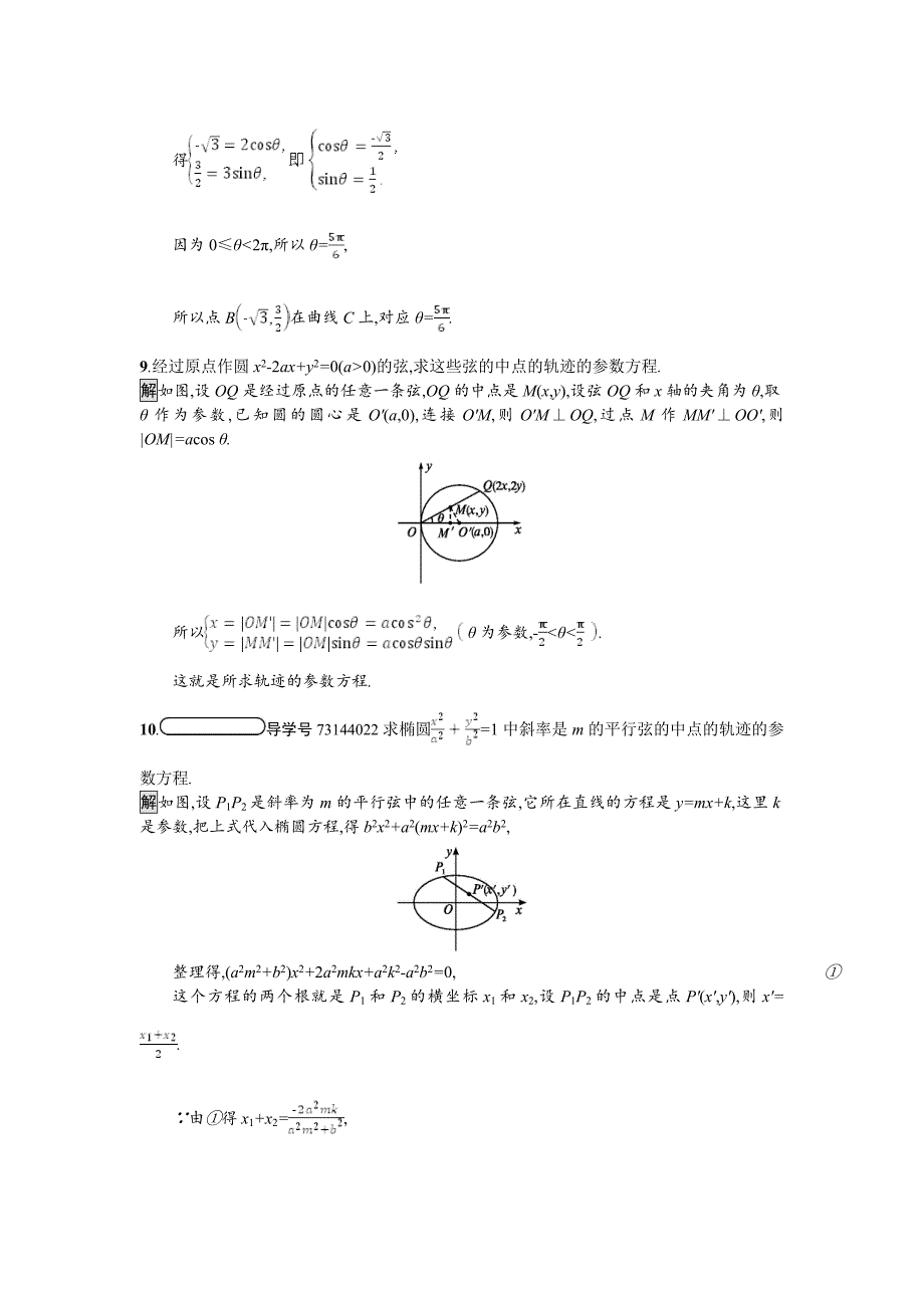 最新 高中数学北师大版选修4－4 同步精练：2.1参数方程的概念 含解析_第4页