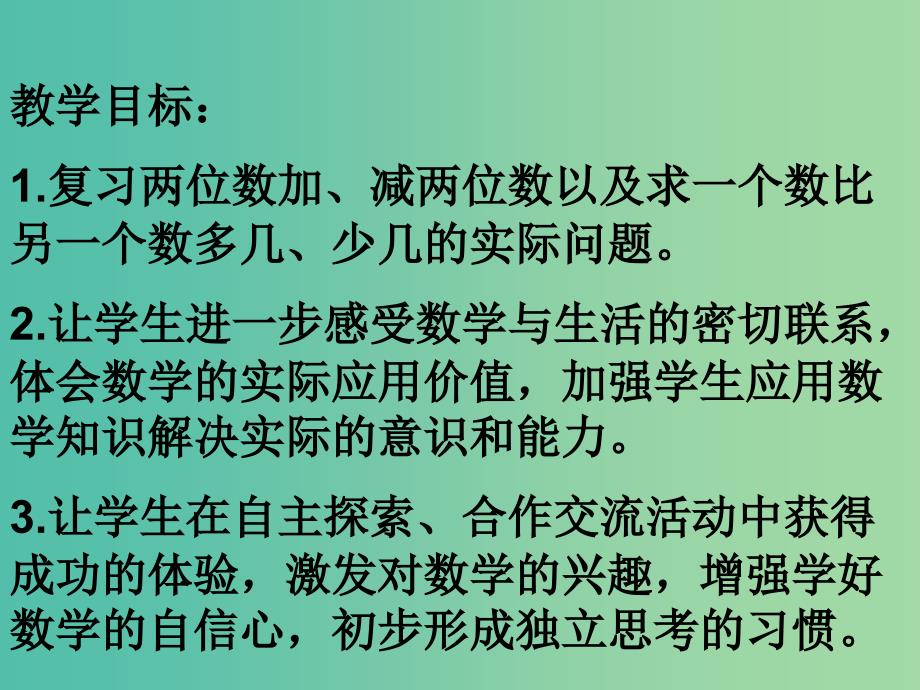 一年级数学下册6.6求一个数比另一个数多几练习题课件新人教版_第2页