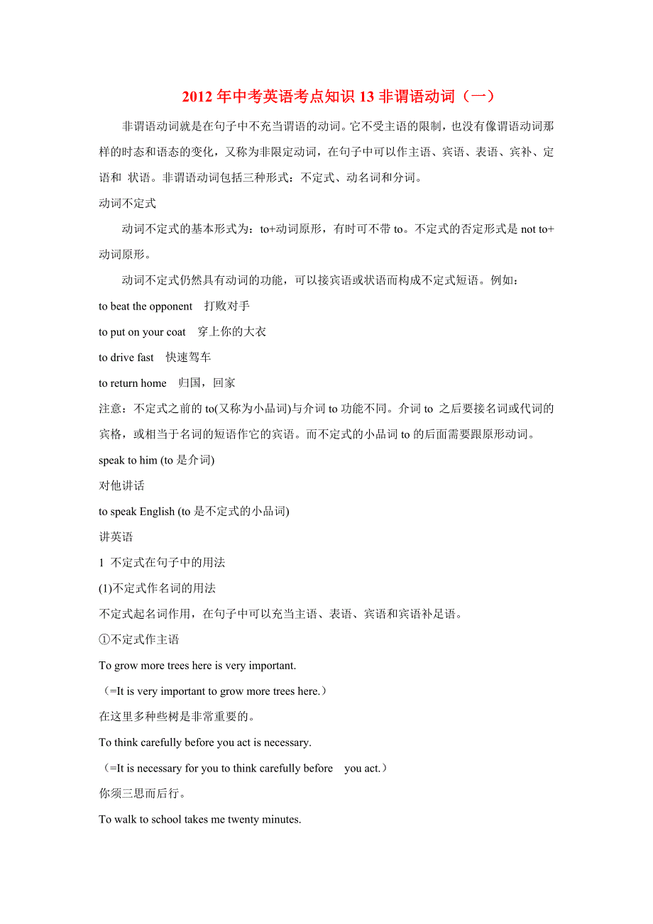 中考英语考点知识13非谓语动动词素材_第1页