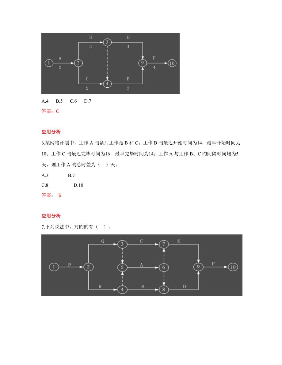 施工进度管理_第3页