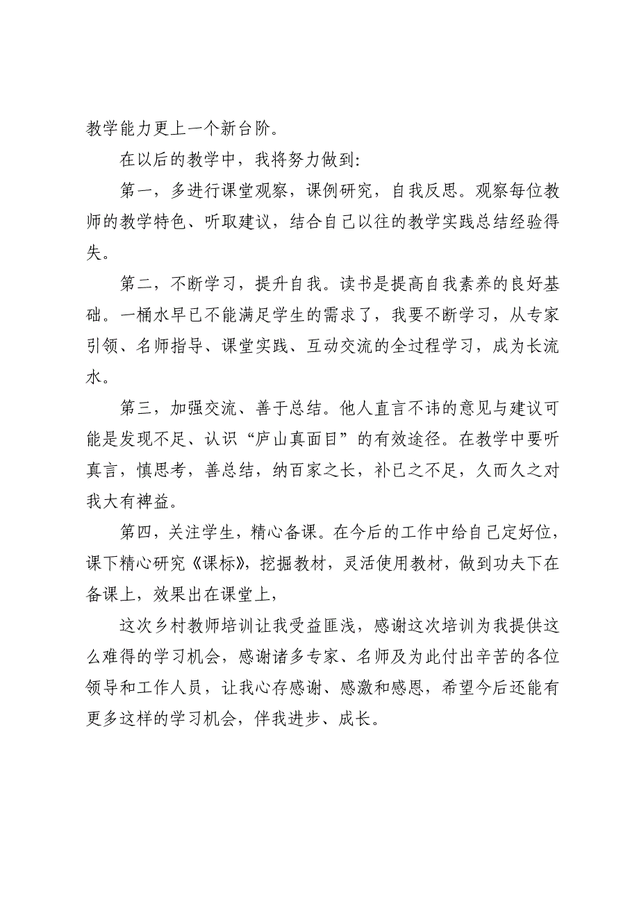 生物教师培训学习的心得体会_第4页