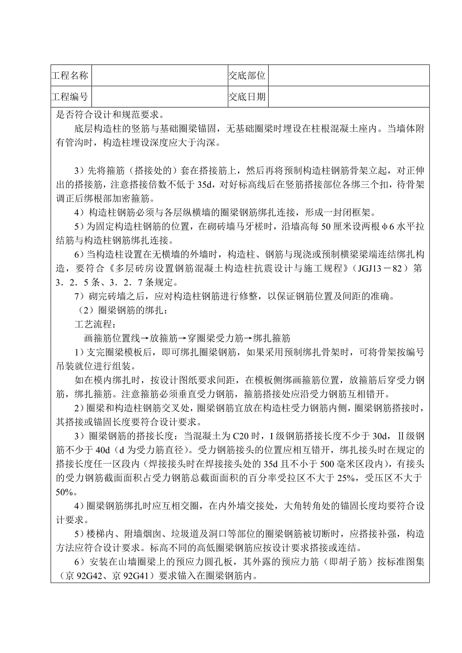 砖混结构钢筋绑扎技术交底_第2页