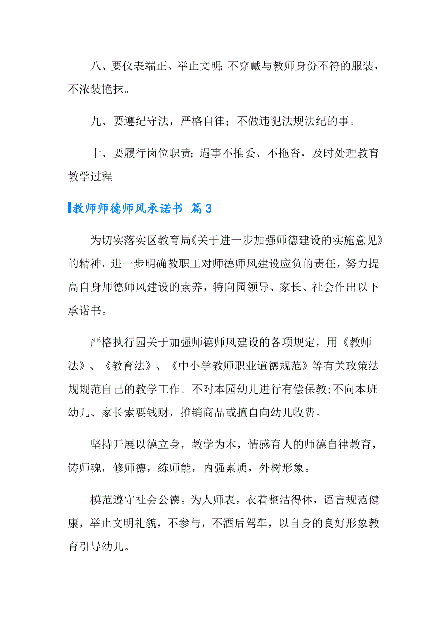 教师师德师风承诺书三篇_第4页